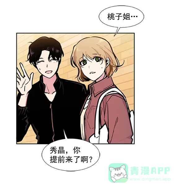《恋上女网红》第81话 第46页