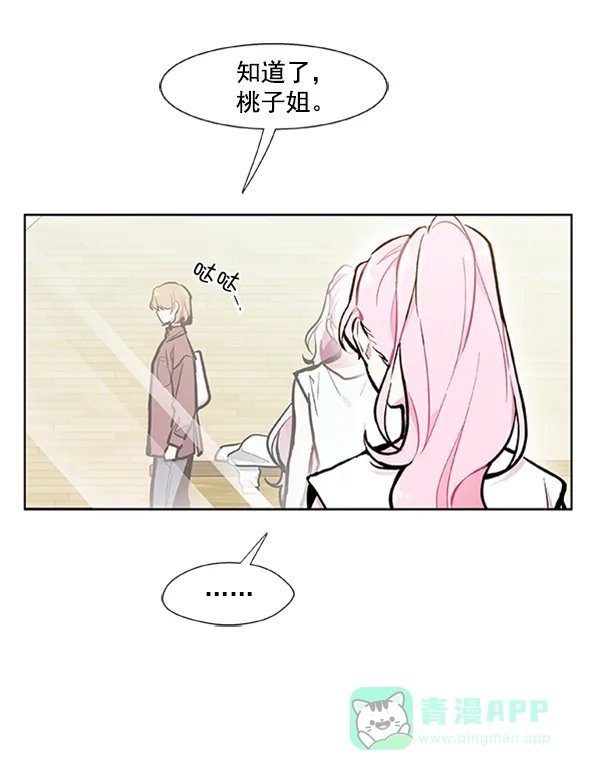 《恋上女网红》第81话 第59页
