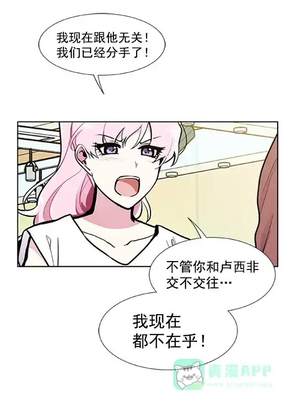 《恋上女网红》第81话 第56页