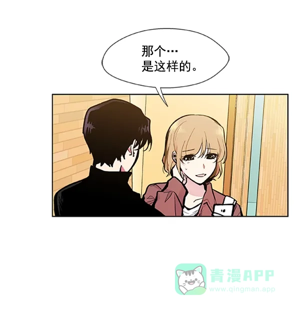 《恋上女网红》第81话 第31页