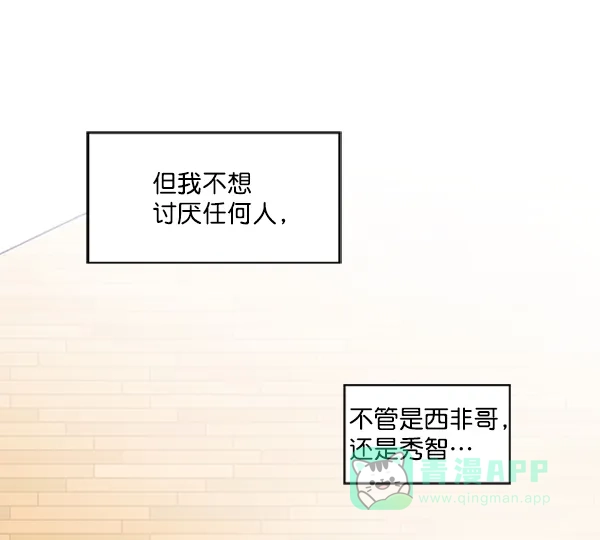 《恋上女网红》第81话 第68页