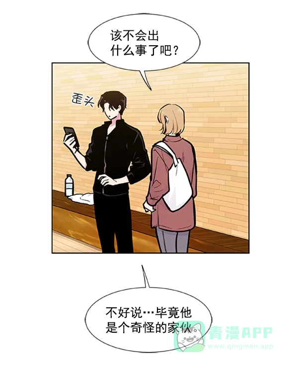 《恋上女网红》第81话 第35页