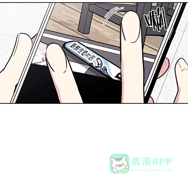 《恋上女网红》第81话 第73页