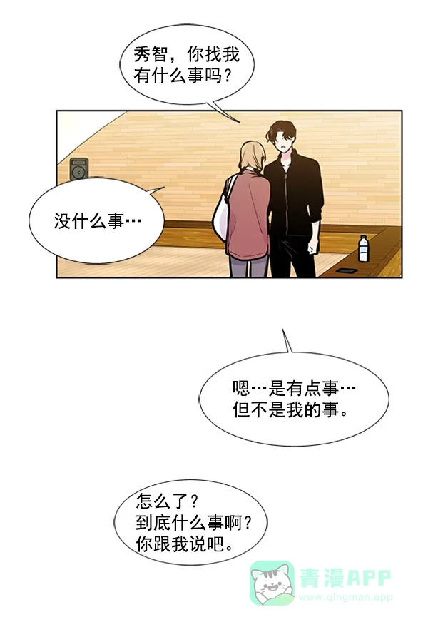 《恋上女网红》第81话 第27页