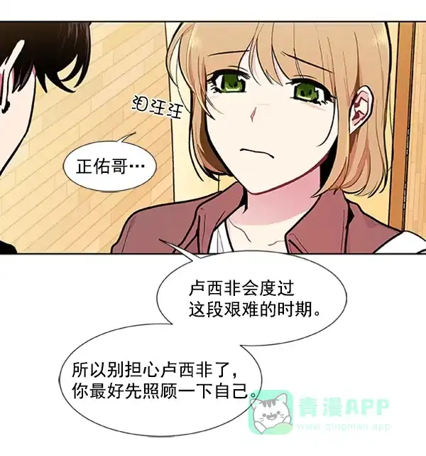 《恋上女网红》第81话 第40页