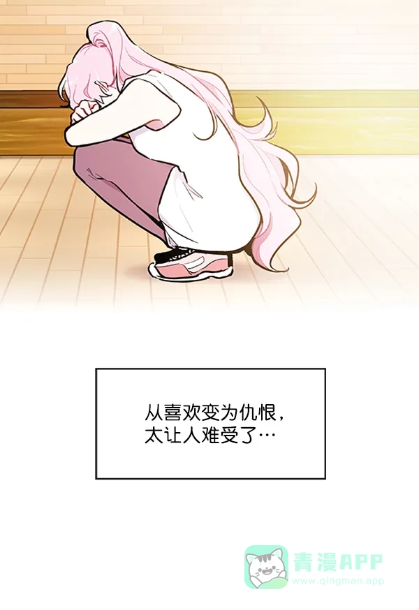 《恋上女网红》第81话 第69页