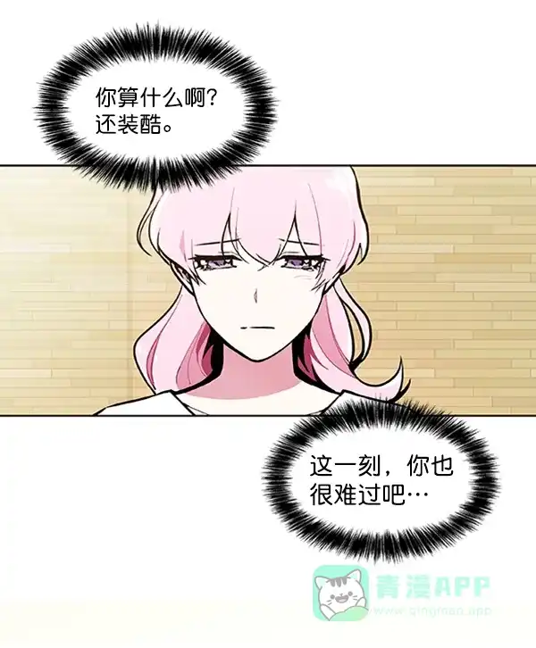 《恋上女网红》第81话 第67页