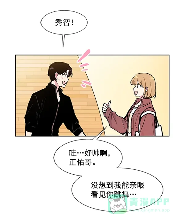 《恋上女网红》第81话 第20页