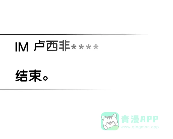 《恋上女网红》第81话 第3页
