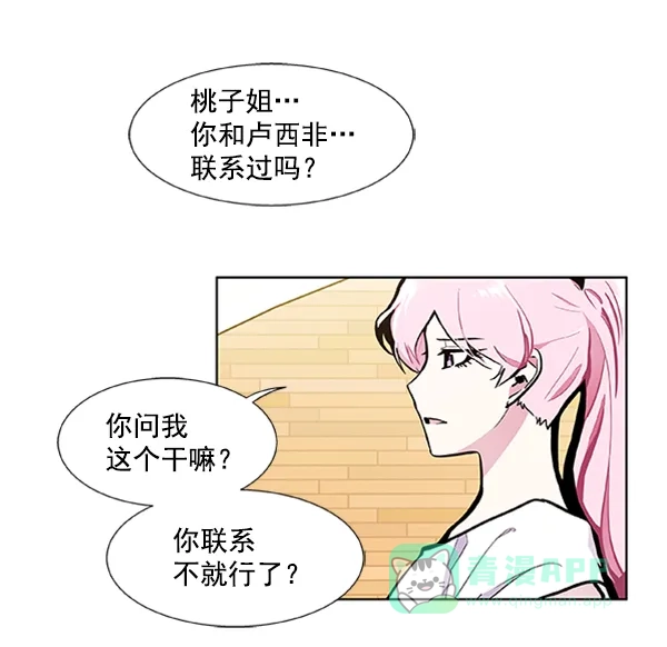 《恋上女网红》第81话 第52页