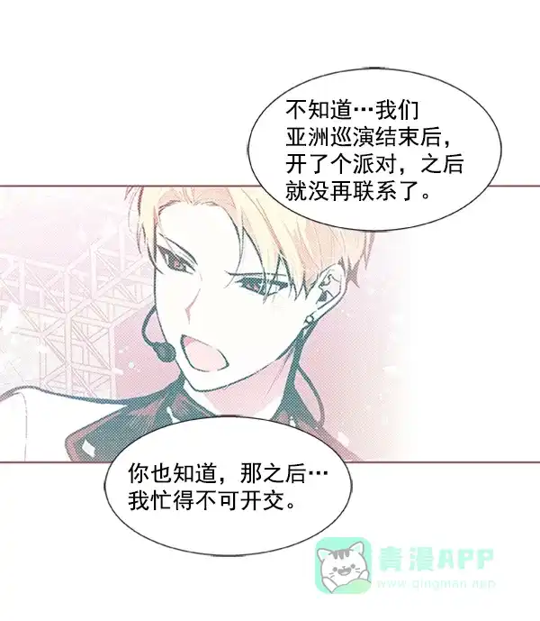 《恋上女网红》第81话 第29页