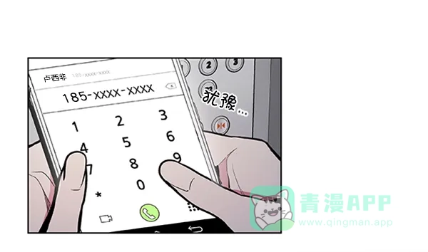 《恋上女网红》第81话 第8页