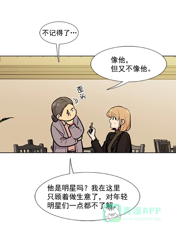 《恋上女网红》第82话 第39页