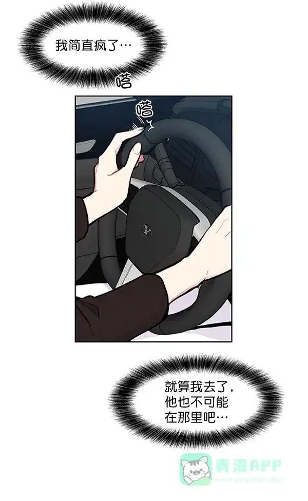《恋上女网红》第82话 第21页