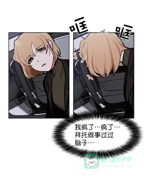 《恋上女网红》第82话 第45页