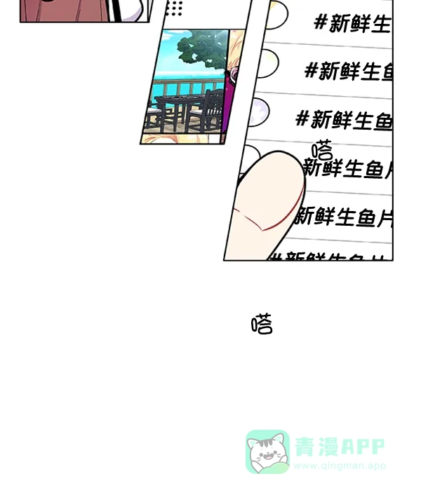 《恋上女网红》第82话 第7页