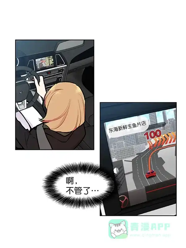 《恋上女网红》第82话 第22页