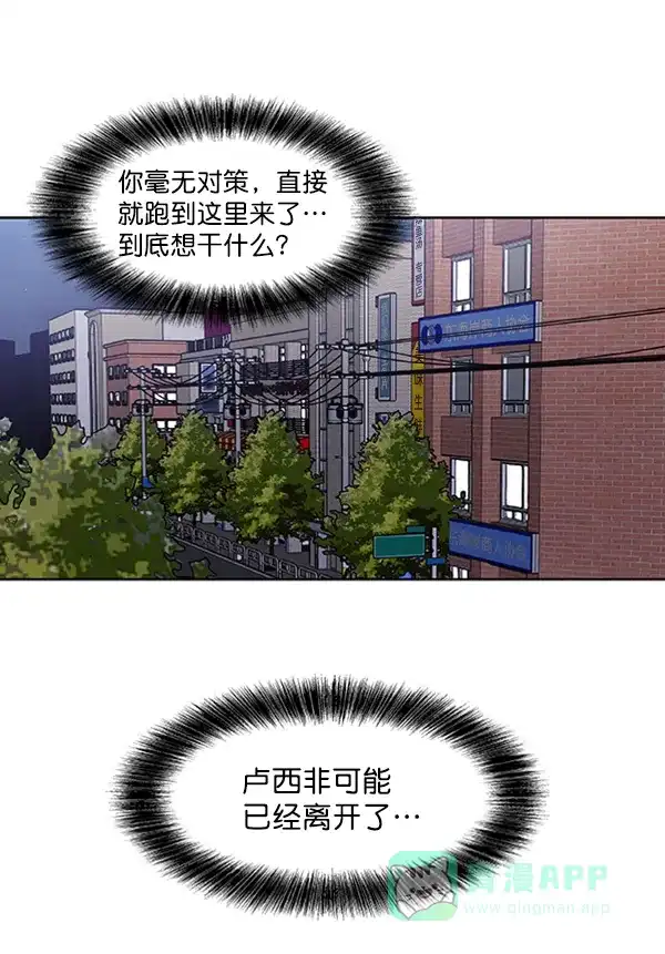 《恋上女网红》第82话 第44页