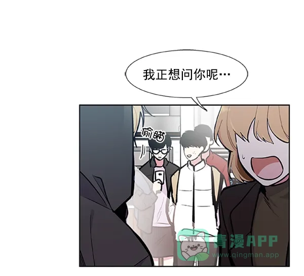《恋上女网红》第82话 第68页