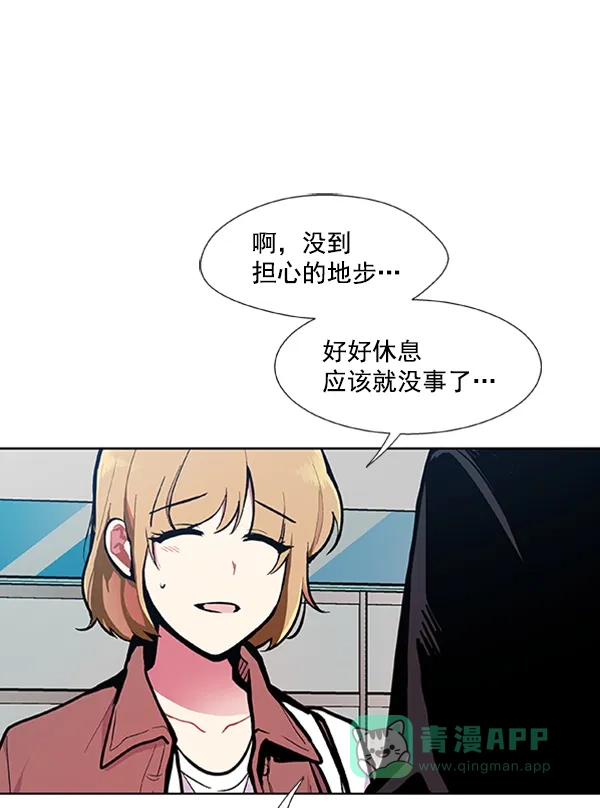 《恋上女网红》第82话 第15页