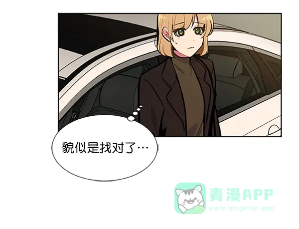 《恋上女网红》第82话 第30页