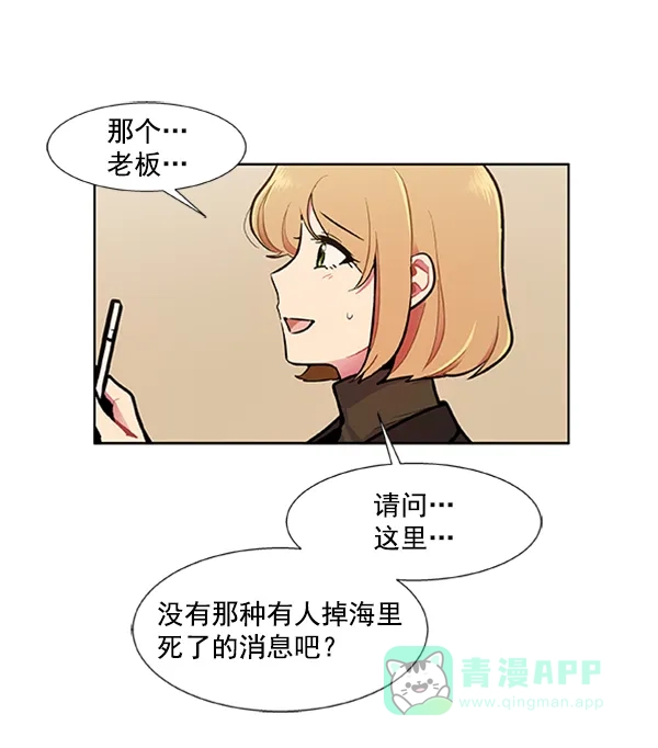 《恋上女网红》第82话 第40页