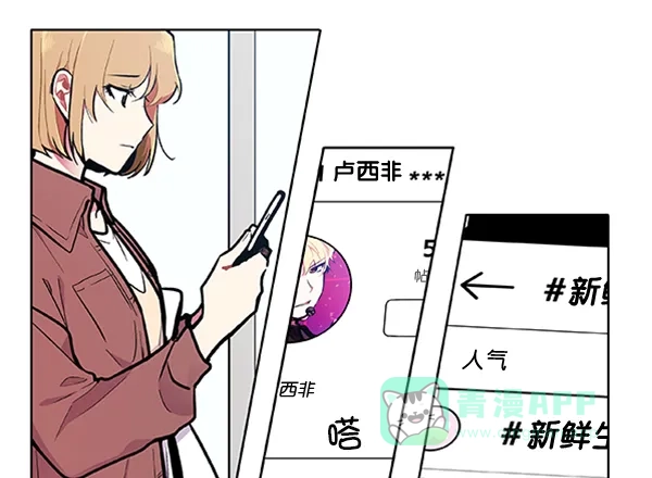 《恋上女网红》第82话 第6页