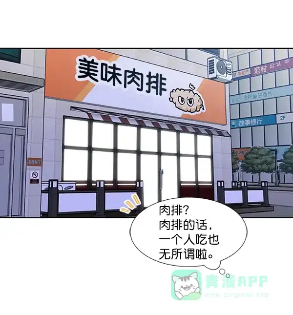 《恋上女网红》第82话 第56页