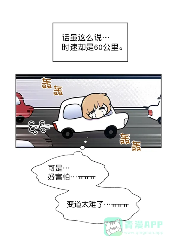 《恋上女网红》第82话 第25页