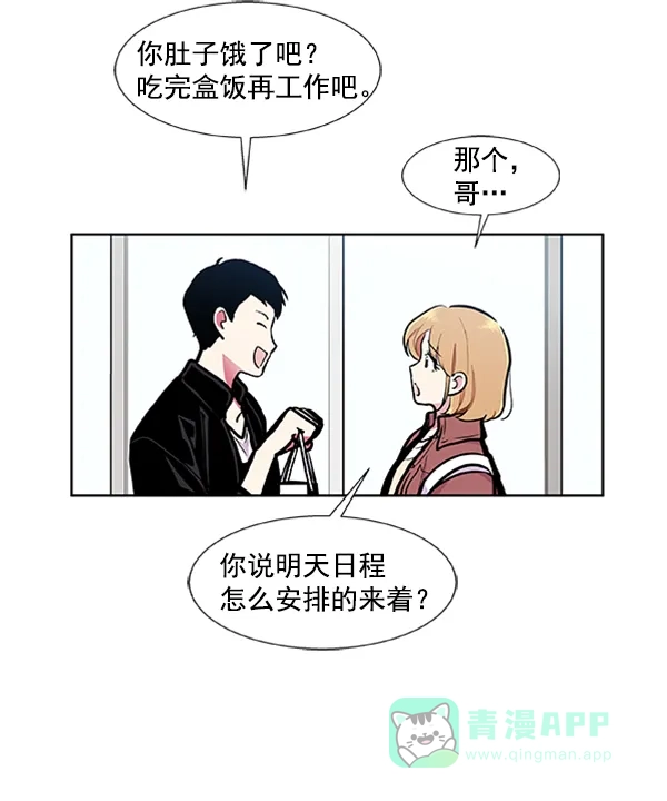 《恋上女网红》第82话 第11页