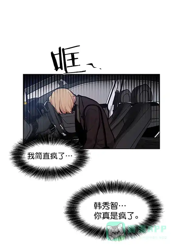 《恋上女网红》第82话 第43页
