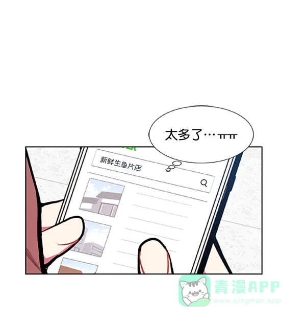 《恋上女网红》第82话 第5页