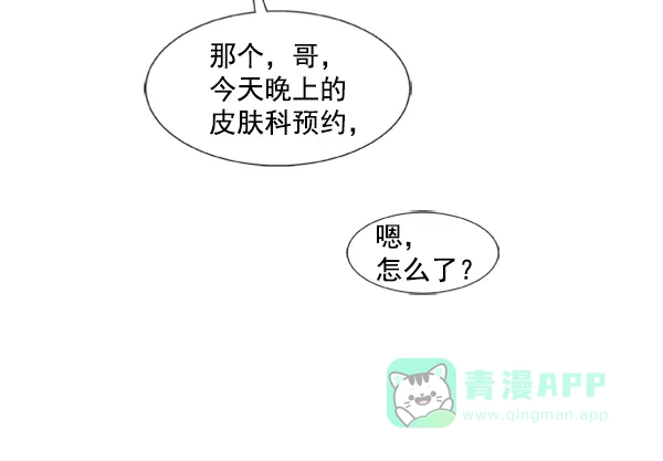 《恋上女网红》第82话 第13页