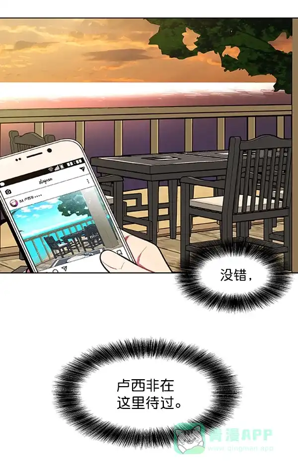 《恋上女网红》第82话 第33页