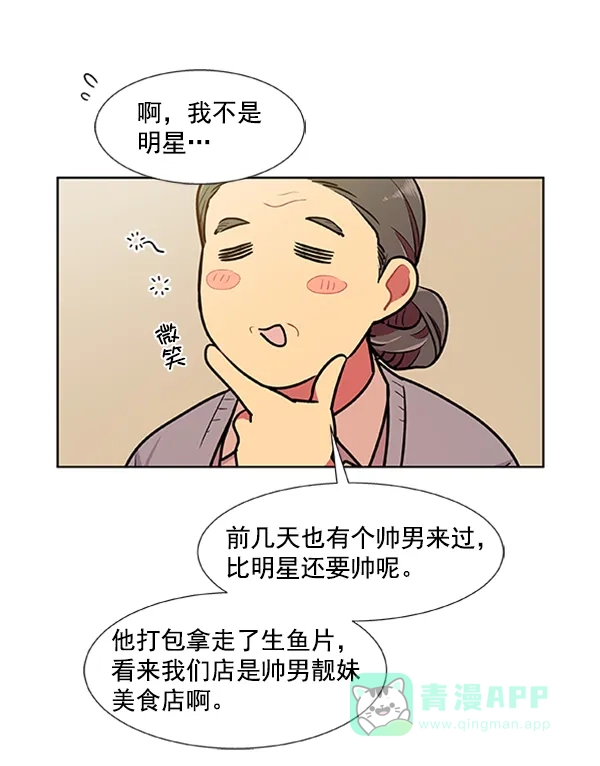 《恋上女网红》第82话 第36页
