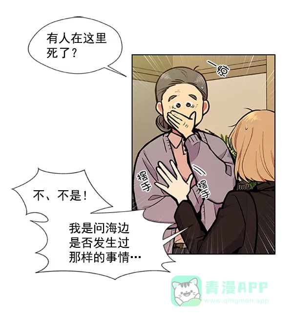 《恋上女网红》第82话 第41页