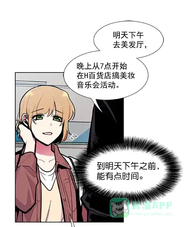 《恋上女网红》第82话 第12页