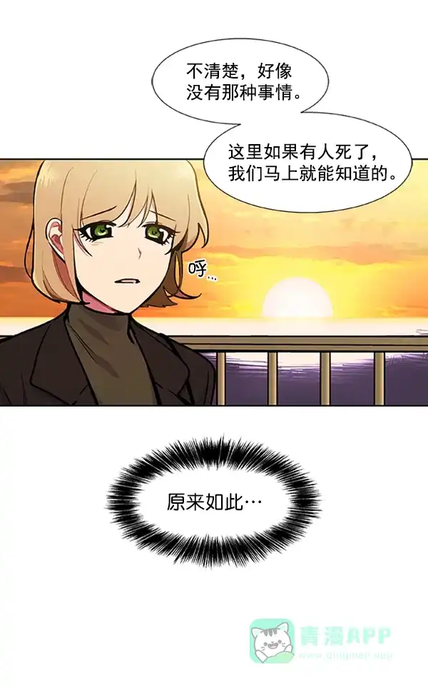 《恋上女网红》第82话 第42页