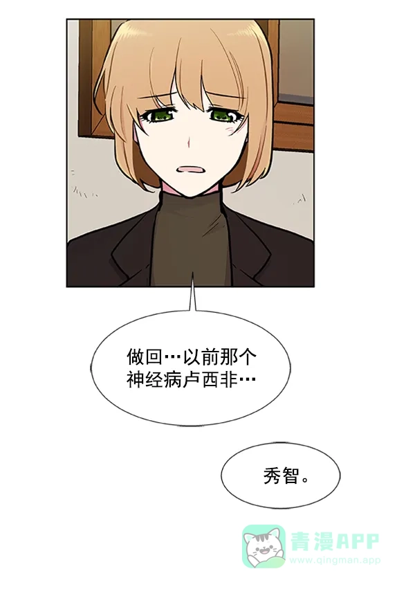 《恋上女网红》第83话 第34页