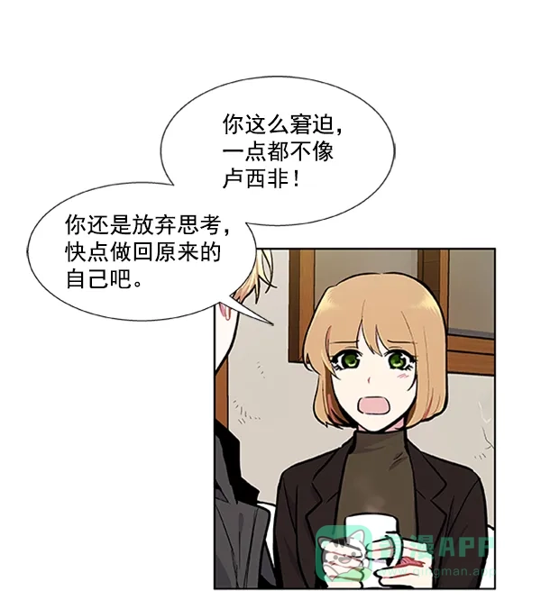 《恋上女网红》第83话 第33页