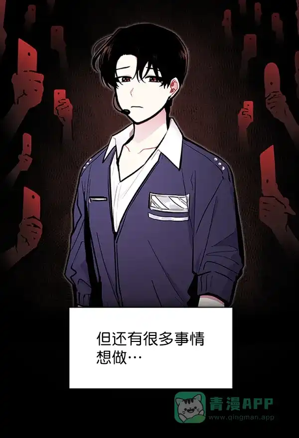 《恋上女网红》第83话 第52页