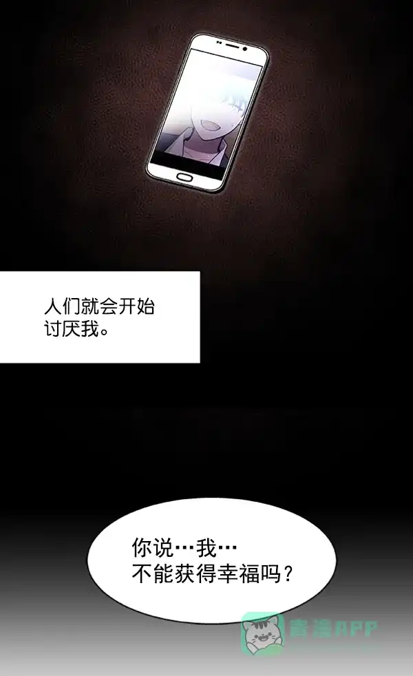 《恋上女网红》第83话 第55页
