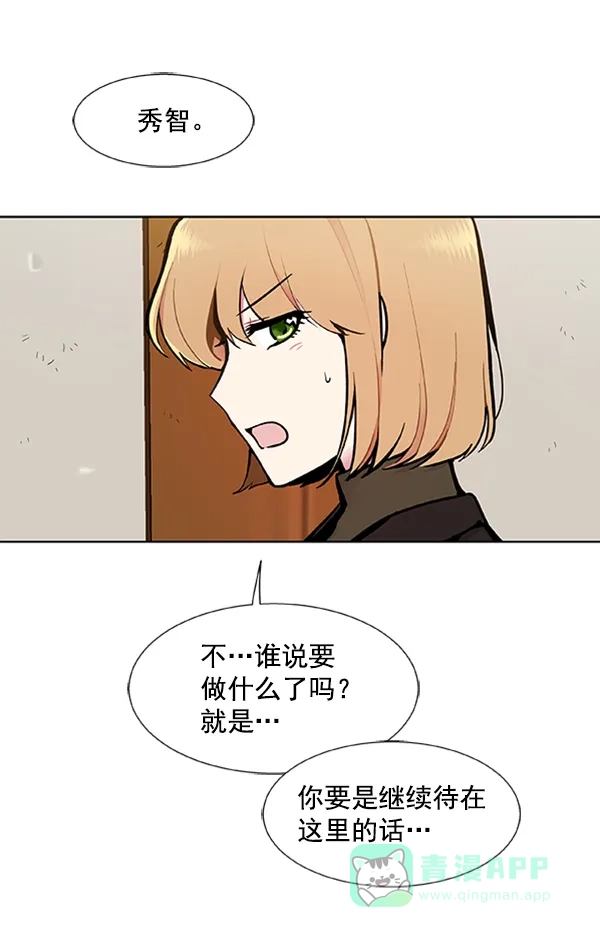《恋上女网红》第83话 第73页