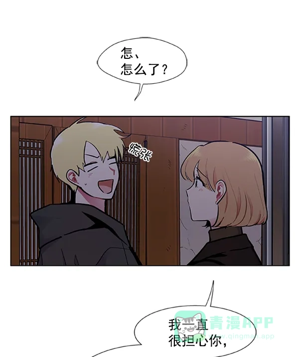 《恋上女网红》第83话 第16页