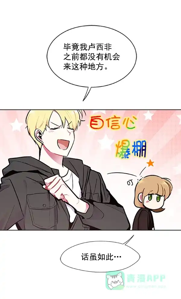 《恋上女网红》第83话 第13页