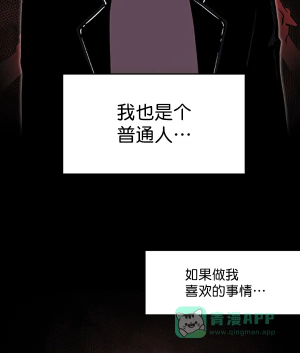 《恋上女网红》第83话 第54页