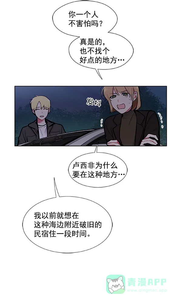 《恋上女网红》第83话 第12页
