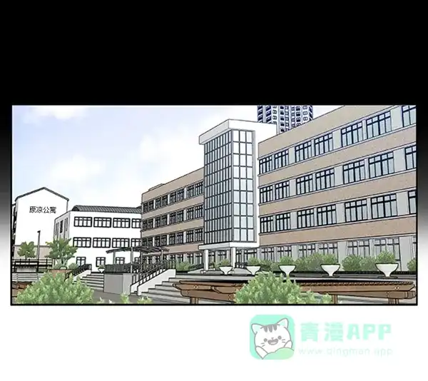 《恋上女网红》第83话 第37页