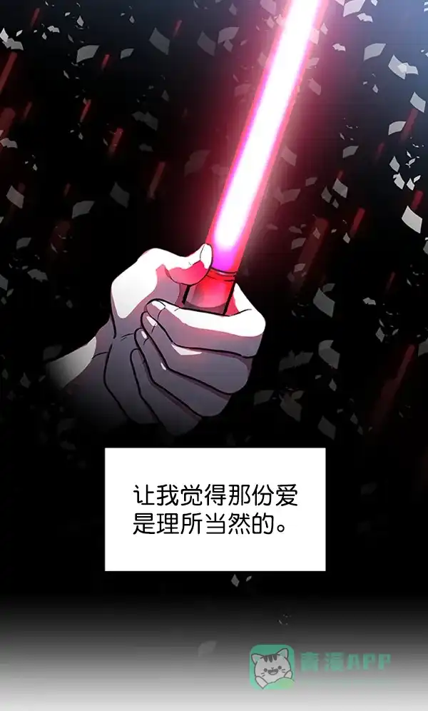 《恋上女网红》第83话 第44页
