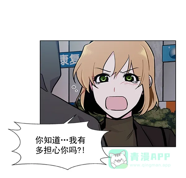 《恋上女网红》第83话 第1页